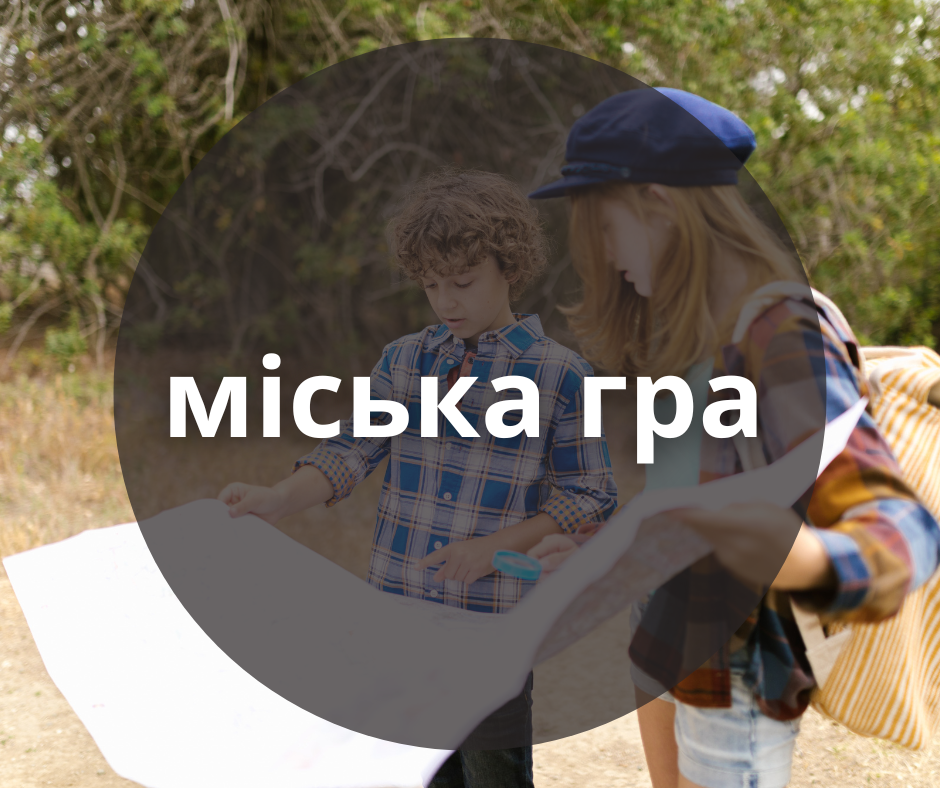 міська гра « Gzubek на прогулянці – ласкаво просимо до Познані»